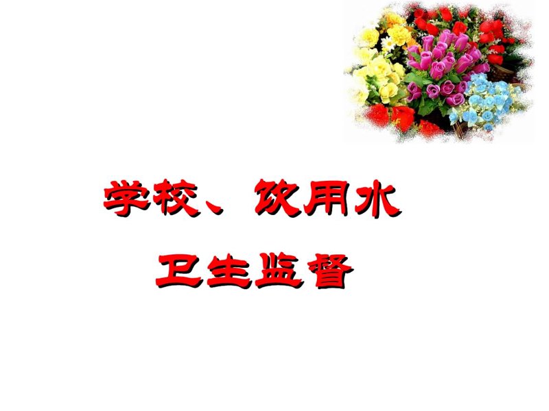 食品安全检测第三方检测机构：守护舌尖上的安全